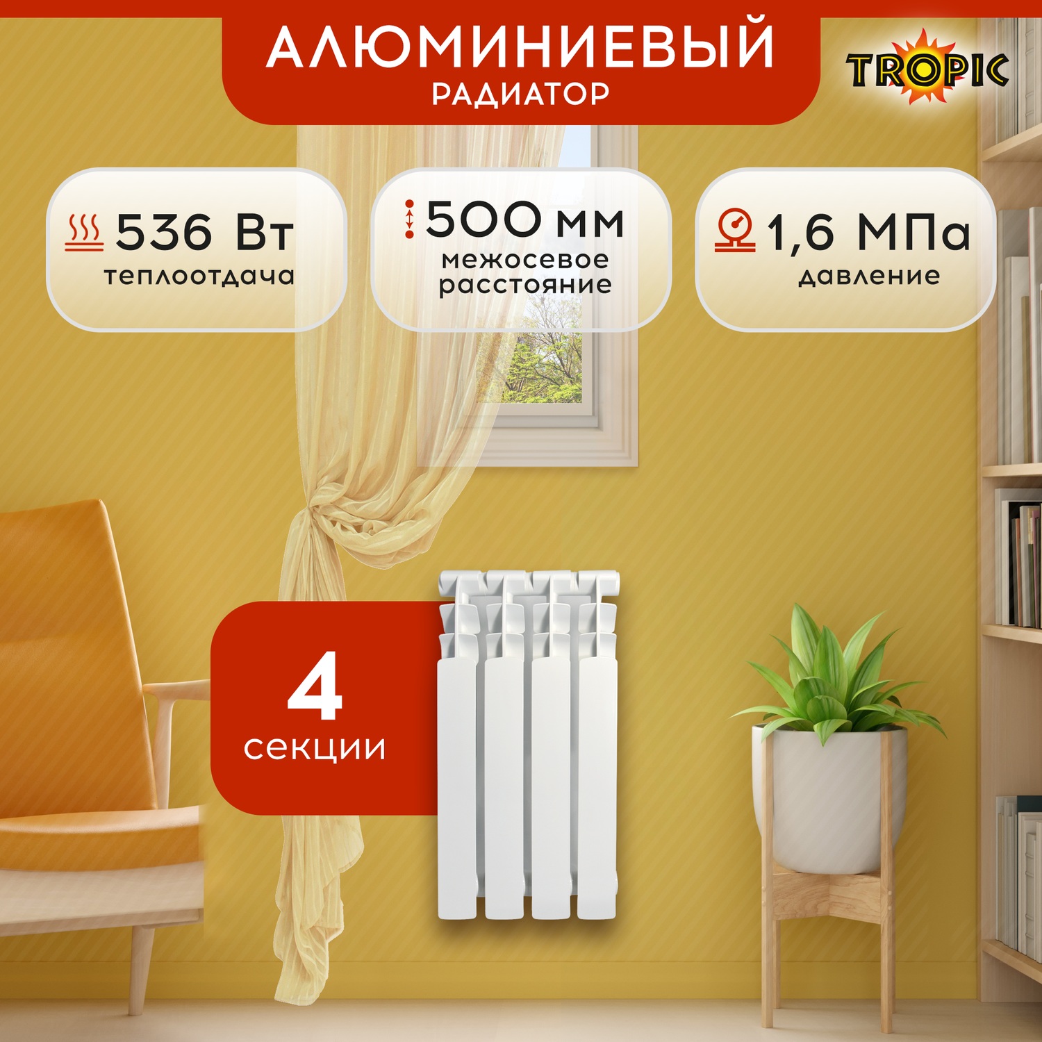 Радиатор алюминиевый 500x100 Tropic, 4 секции 7601.018