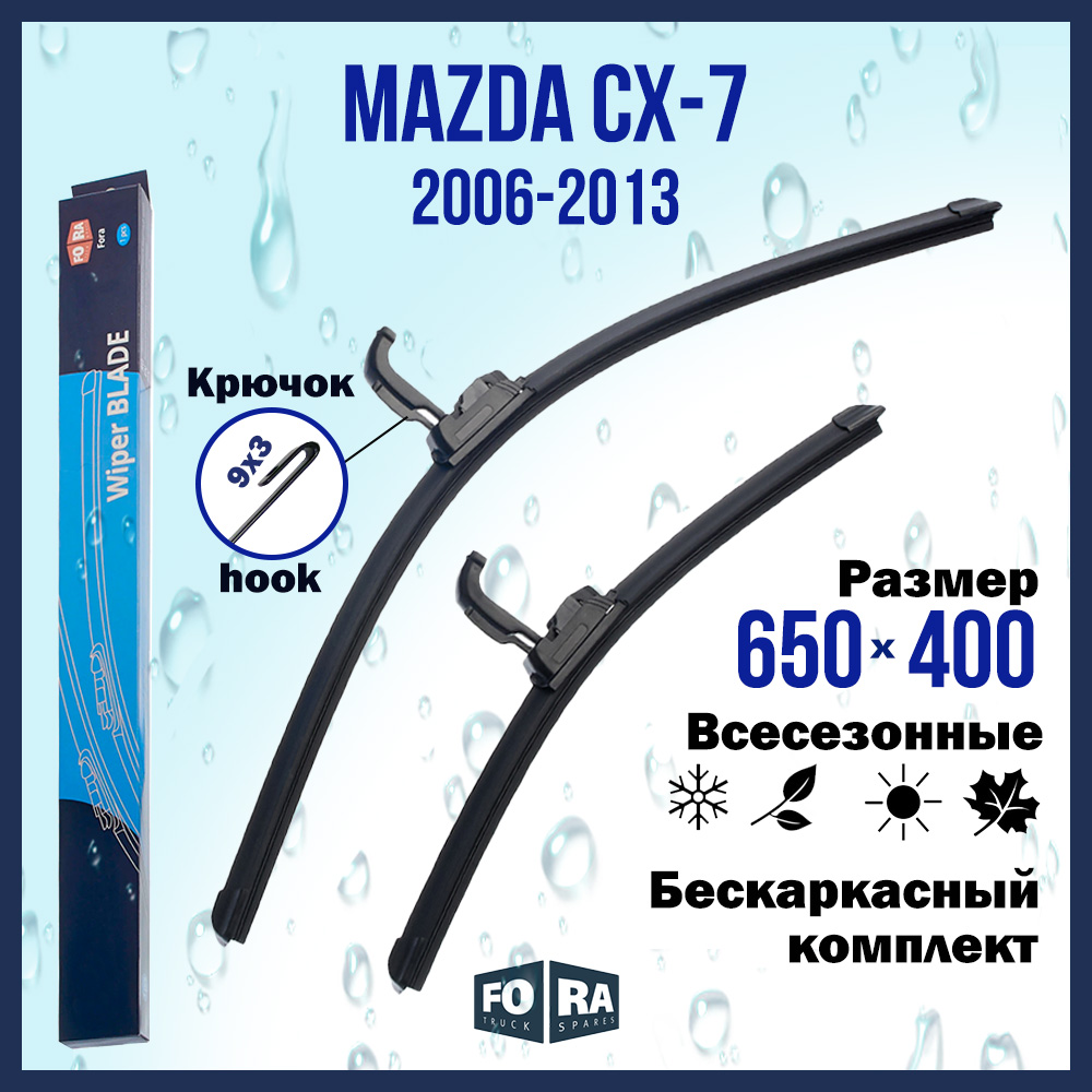 Комплект щеток стеклоочистителя FORA для Mazda Мазда CX-7 (2006-2013) 650х400 мм
