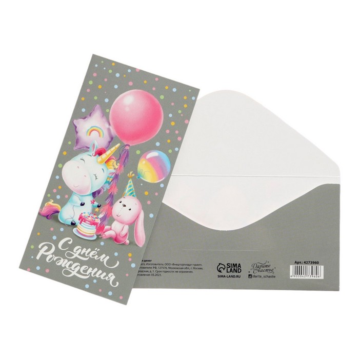 

Конверт для денег С Днём рождения! единорожек с зайкой, 16.5 × 8 см