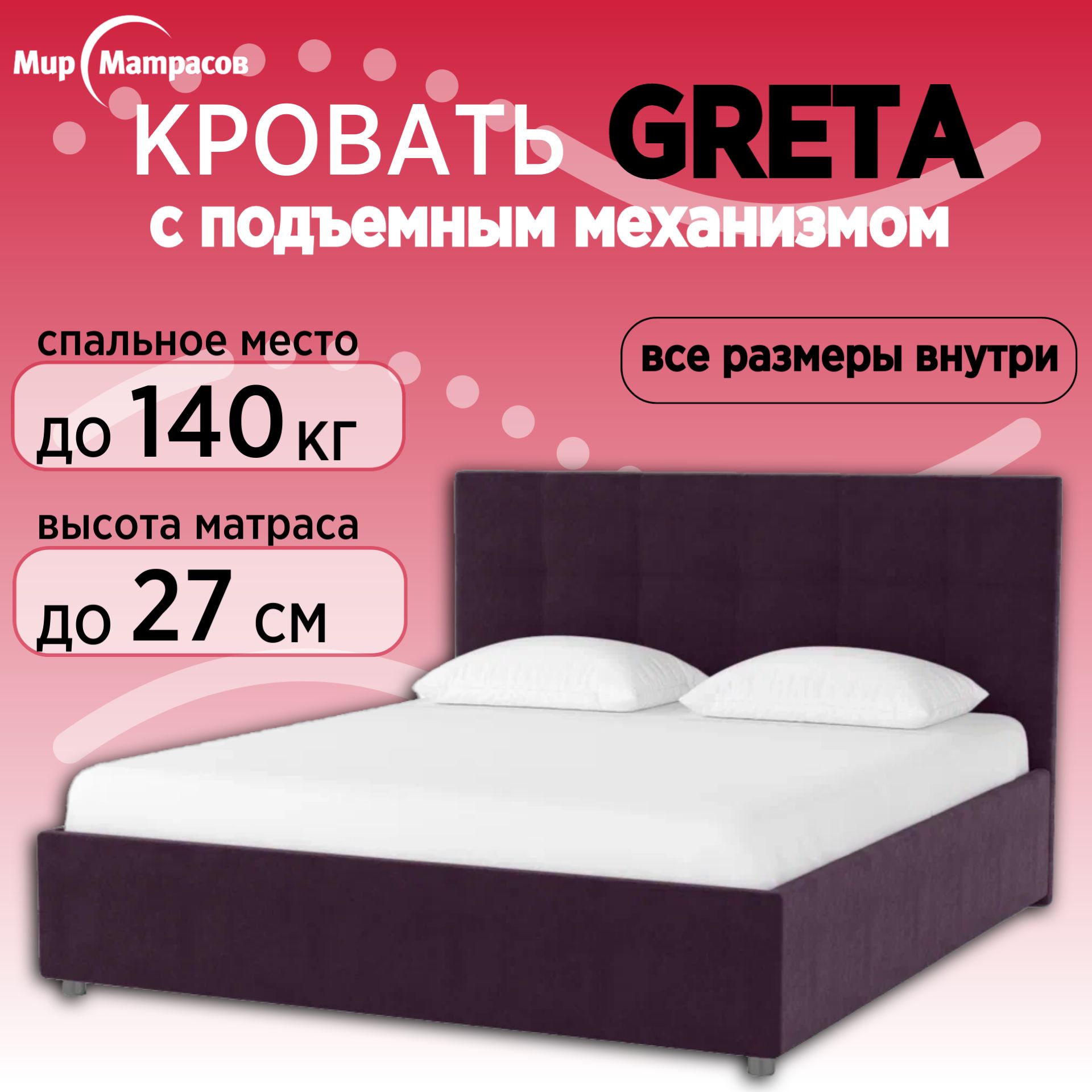 

Кровать Мир Матрасов Greta с ПМ, с бельевым ящиком, 140х200 Sky Velvet 07, Фиолетовый, Greta