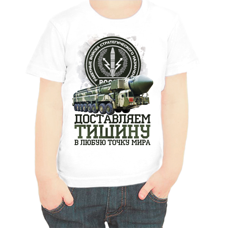 

Футболка мальчику белая 30 р-р ракетные войска стратегического назначения, Белый, fdm_roketnye_voyska