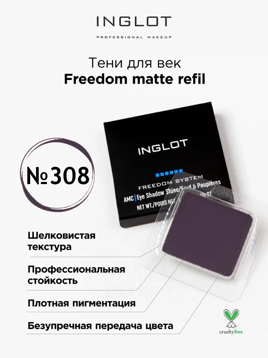 Тени для век матовые INGLOT freedom matte refil 308 mila moursi бальзам для мягкого очищения и снятия макияжа с маслом цубаки cleansing balm with tsubaki and chamomile 125 ml