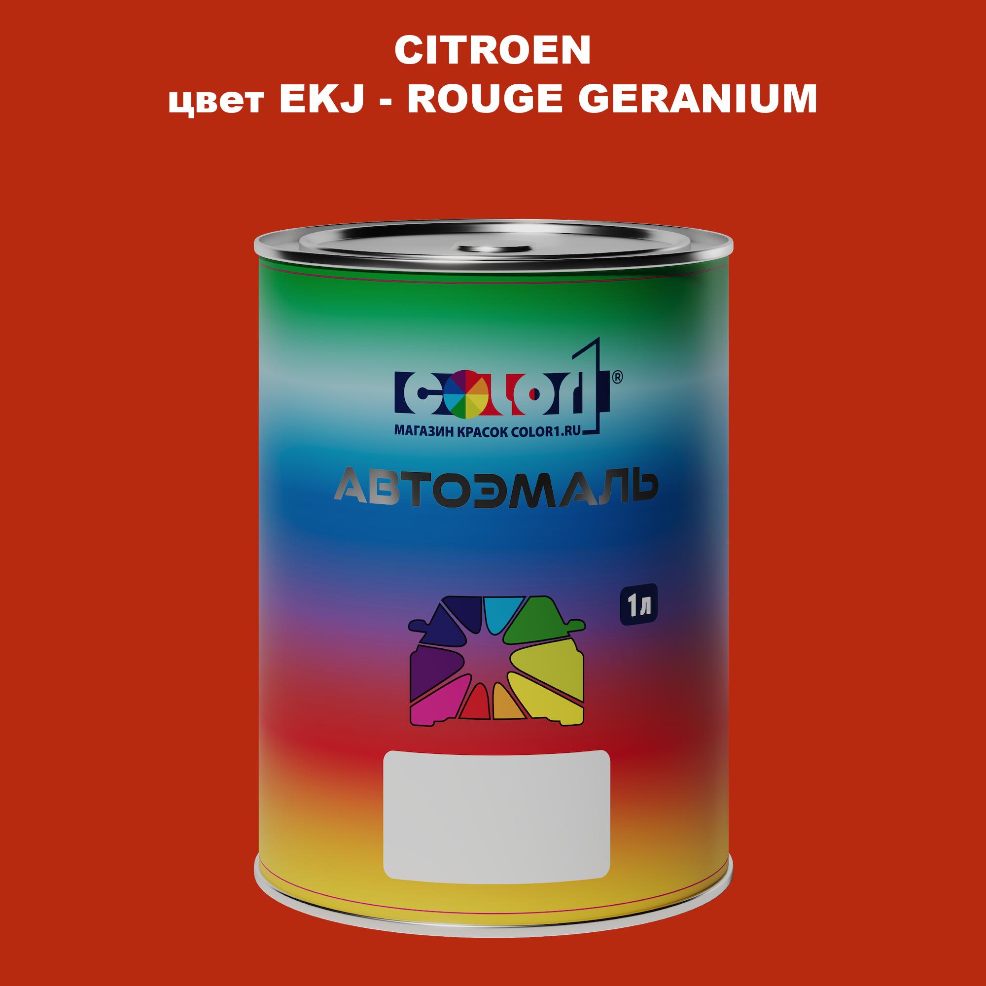 

Автомобильная краска COLOR1 для CITROEN, цвет EKJ - ROUGE GERANIUM, Прозрачный