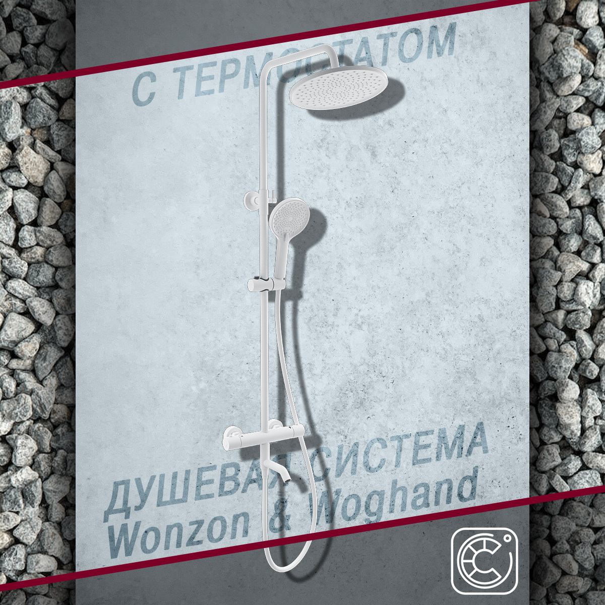 Душевой гарнитур с термостатом WONZON&WOGHAND WW-B3065-T1-MW