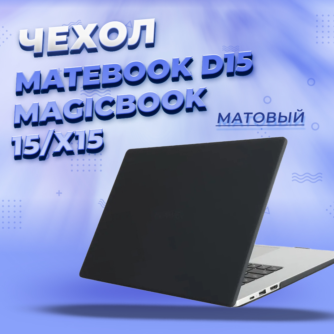 

Накладка для ноутбука унисекс Viva Shop HMBD15x15-HSC 15" Черный матовый, HMBD15x15-HSC