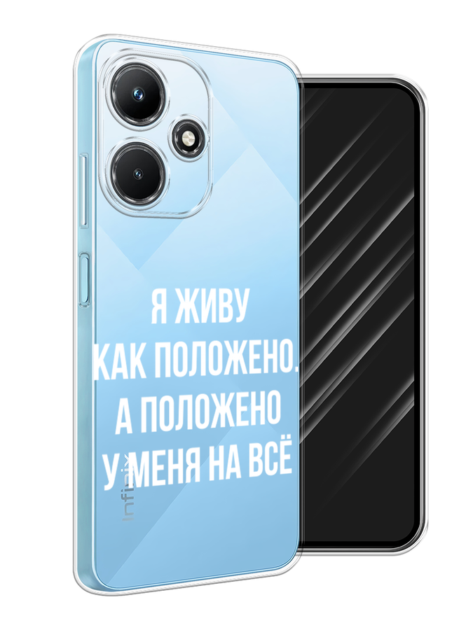 

Чехол Awog на Infinix Hot 30i "Живу как положено", 3104150-6