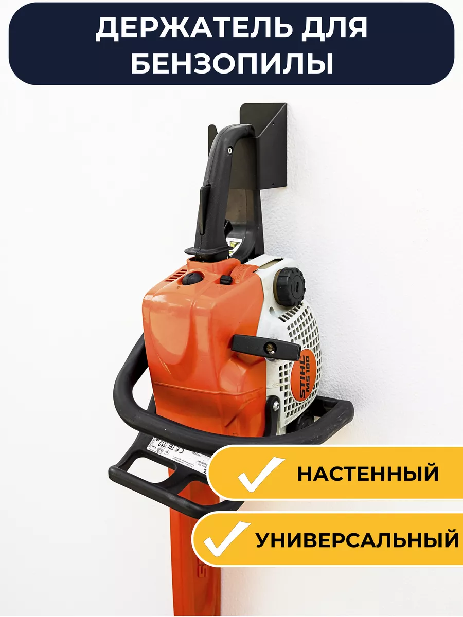 

Держатель для бензопилы универсальный ElectricLight KБ-01-121, Черный