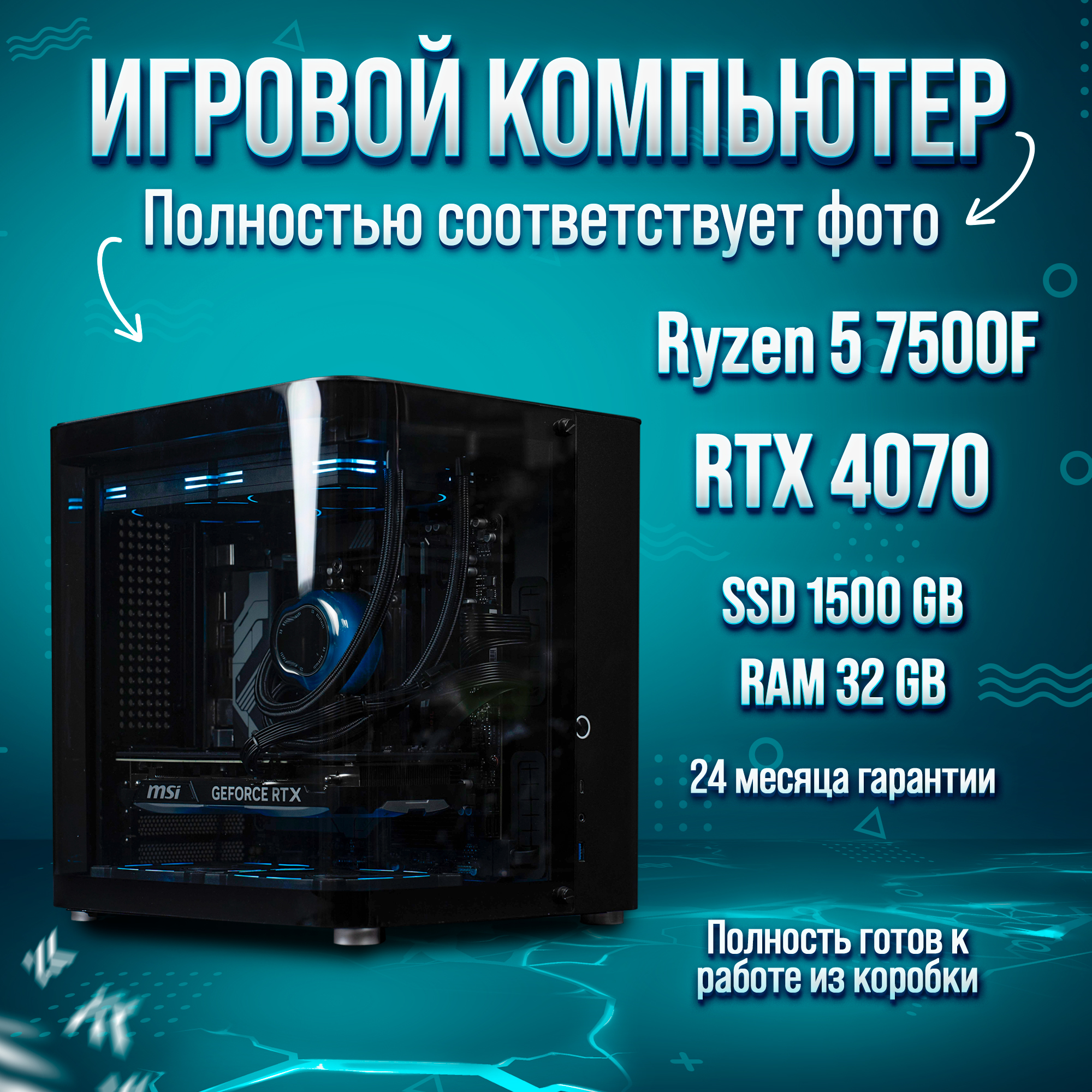 Системный блок King Komp Ryzen 5 7500F, RTX 4070 12GB, DDR5 32GB, SSD 1000GB, SSD 500GB