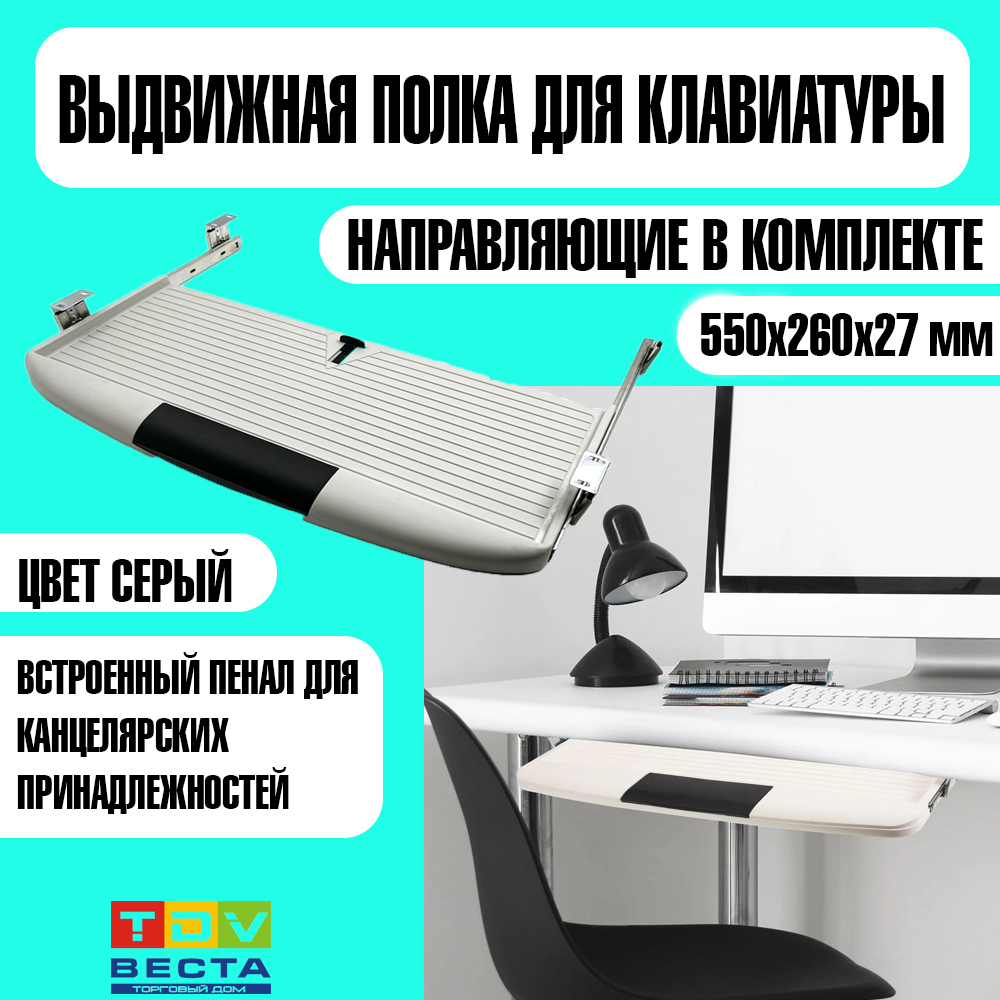 

Полка для клавиатуры, серый, 1 шт, Черный