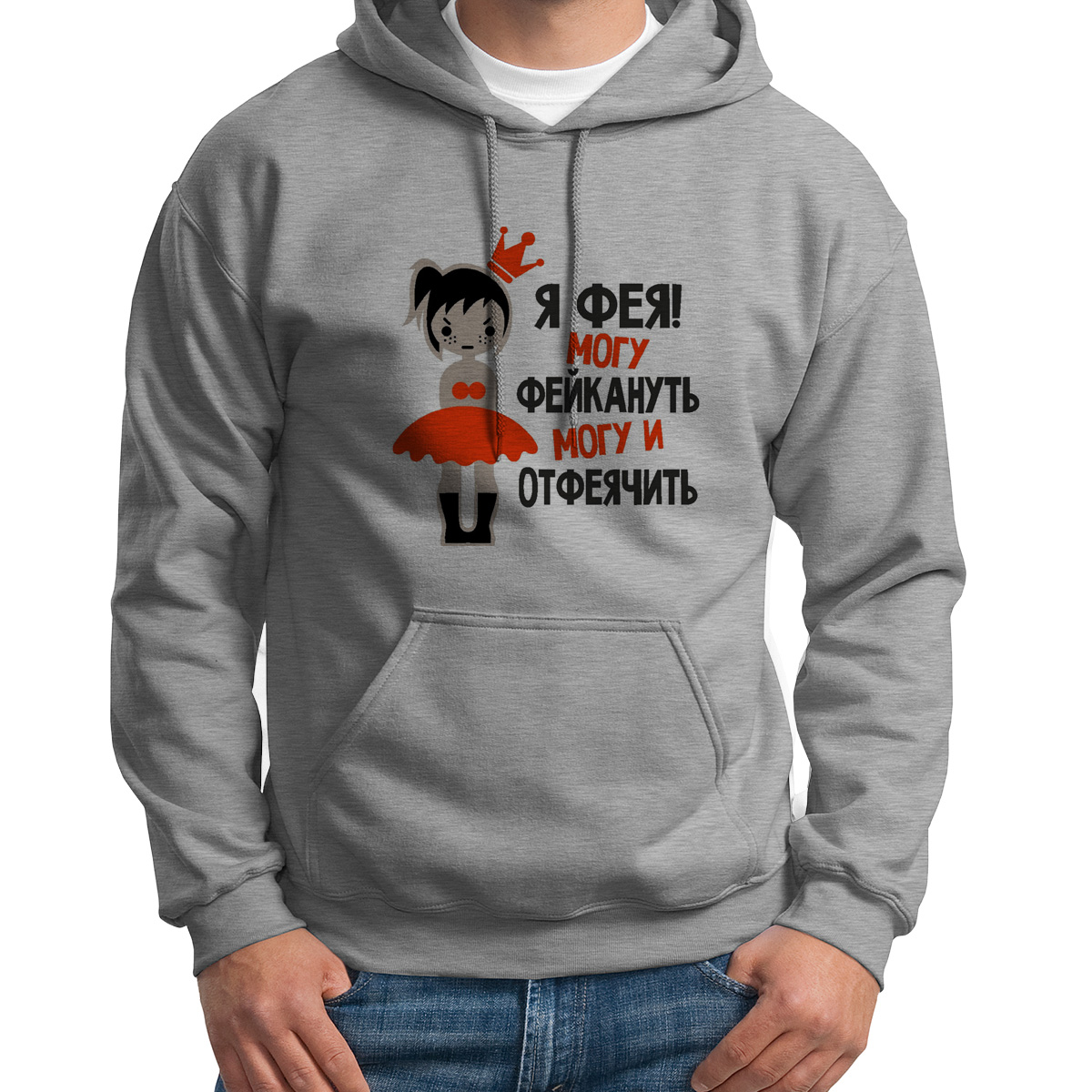 

Худи унисекс CoolPodarok Я фея могу фейкануть могу и отфеячить серое 46 RU, S0114164