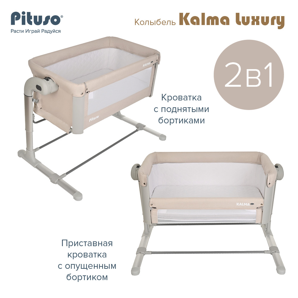 Колыбель Pituso Kalma Luxury Бежевый