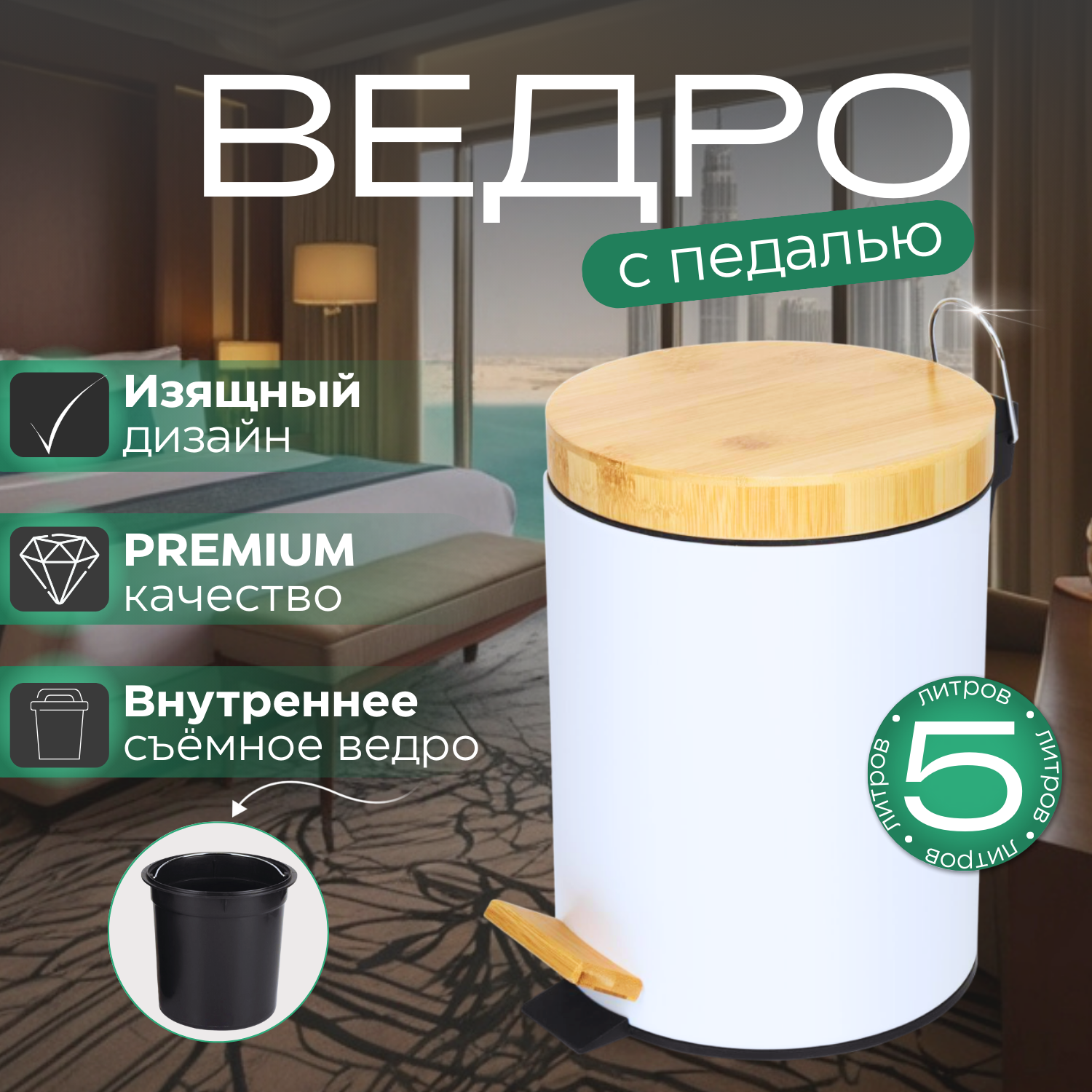 

Ведро EVO LUX для мусора 5 литров с крышкой и педалью, 1503WW, белое матовое, ведро