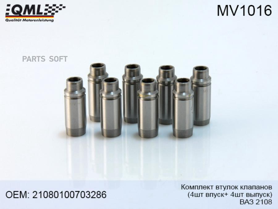 Комплект Втулок Клапанов 2108 Mv-1010, Mv 1Шт QML MV1016