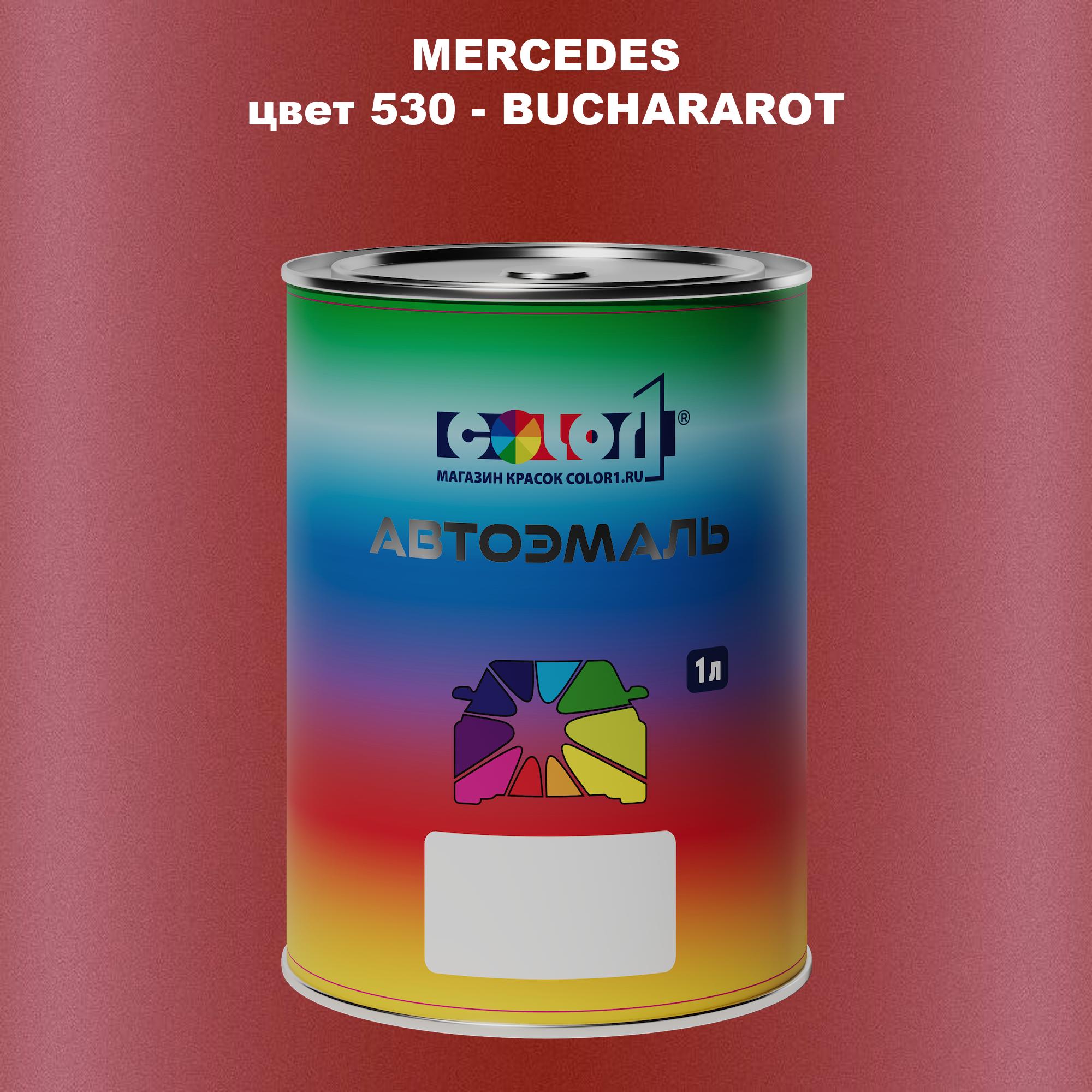 

Автомобильная краска COLOR1 для MERCEDES, цвет 530 - BUCHARAROT, Прозрачный