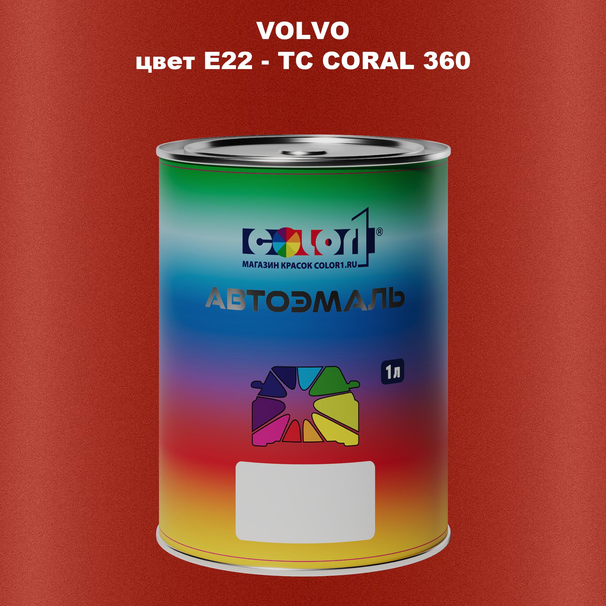 

Автомобильная краска COLOR1 для VOLVO, цвет E22 - TC CORAL 360, Прозрачный