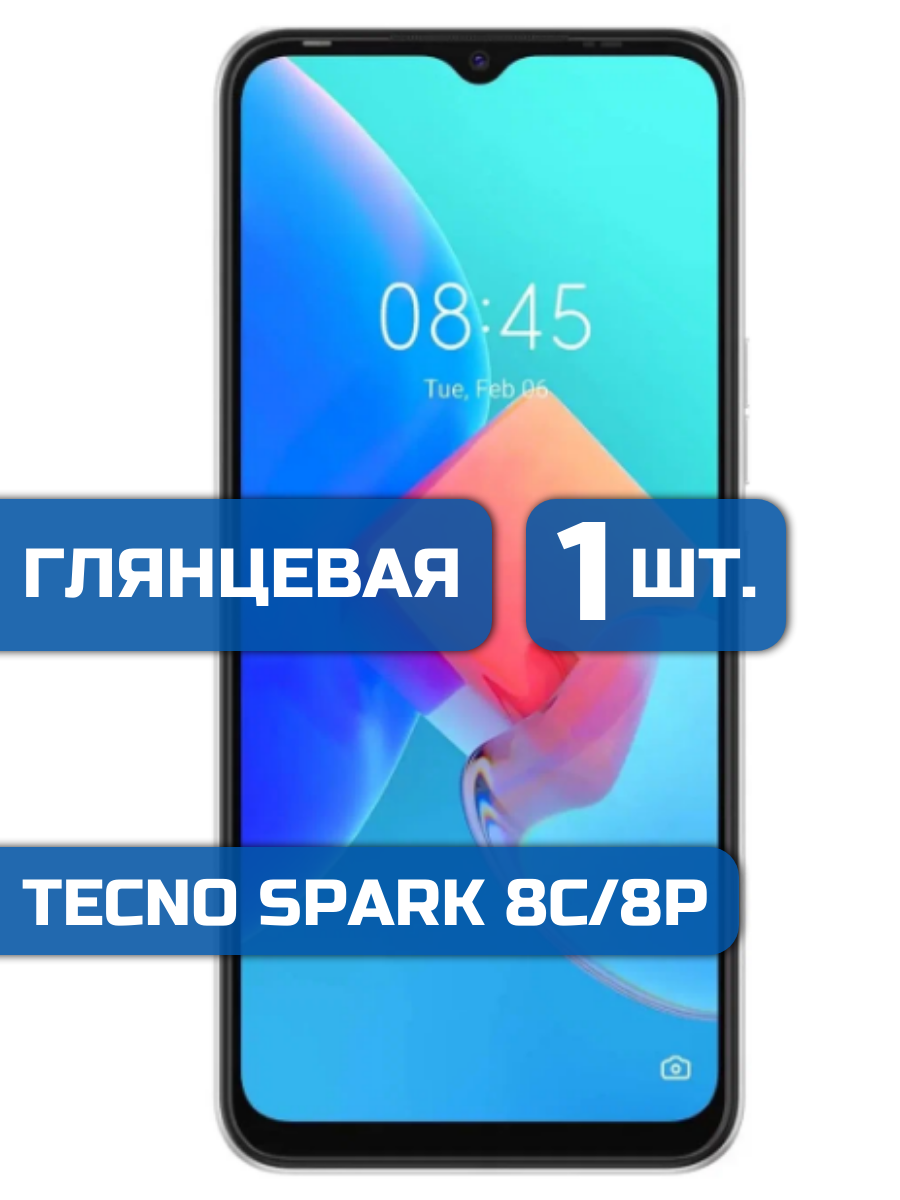 

Защитная пленка на экран телефона Tecno Spark 8C/8P (1шт)
