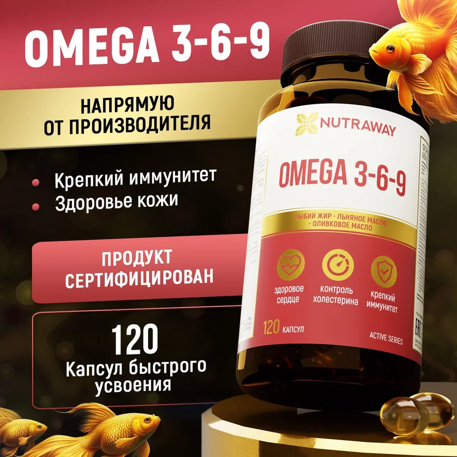 Омега 3-6-9 NUTRAWAY OMEGA 3-6-9 капсулы 120 шт 491₽