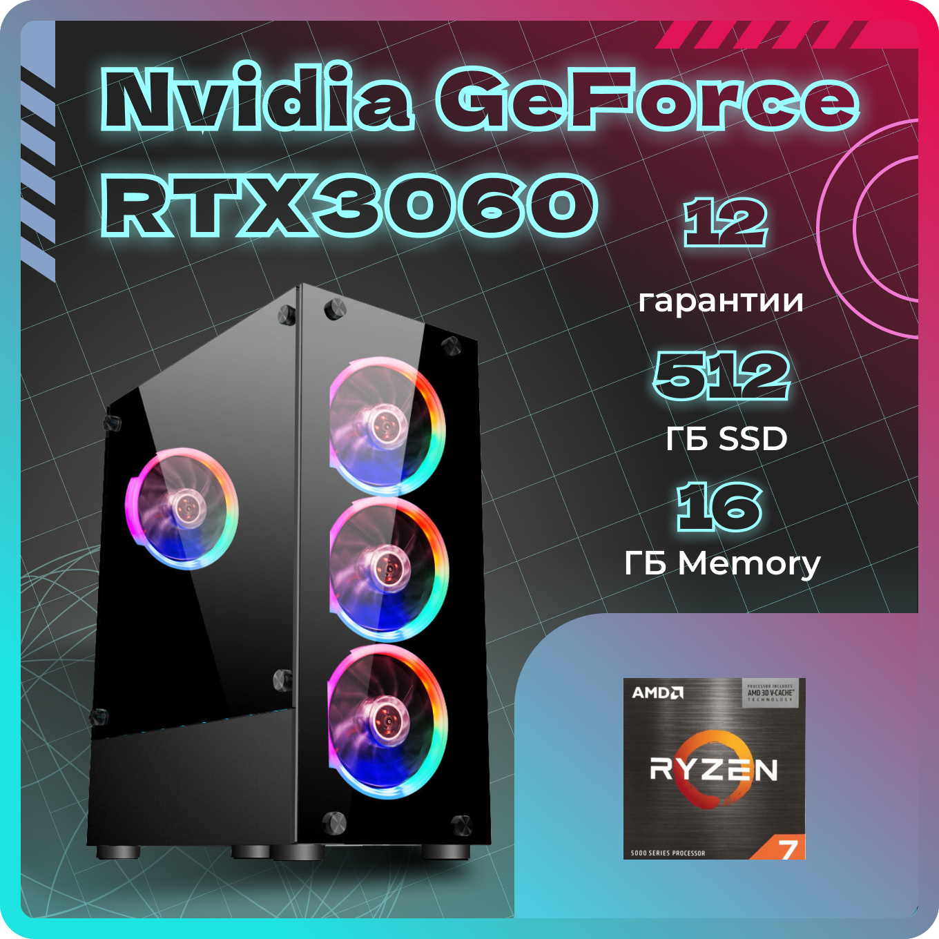 

Системный блок TopComp AK 121979985 Ryzen 7 5700X/RTX 3060/SSD 512GB/RAM 16GB, AK 121979985