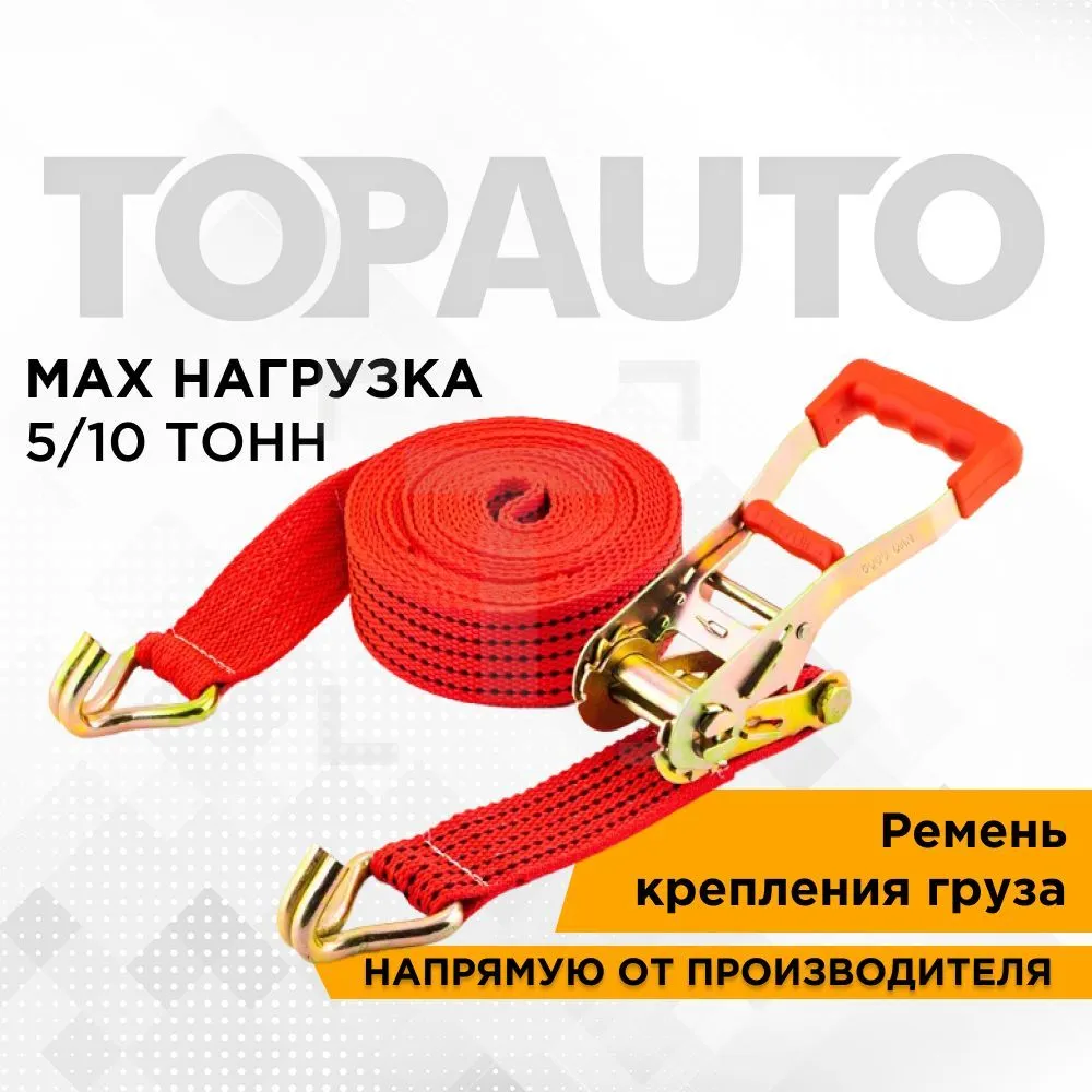 

Стяжной ремень ТОП АВТО РК1010, Красный, РК1010