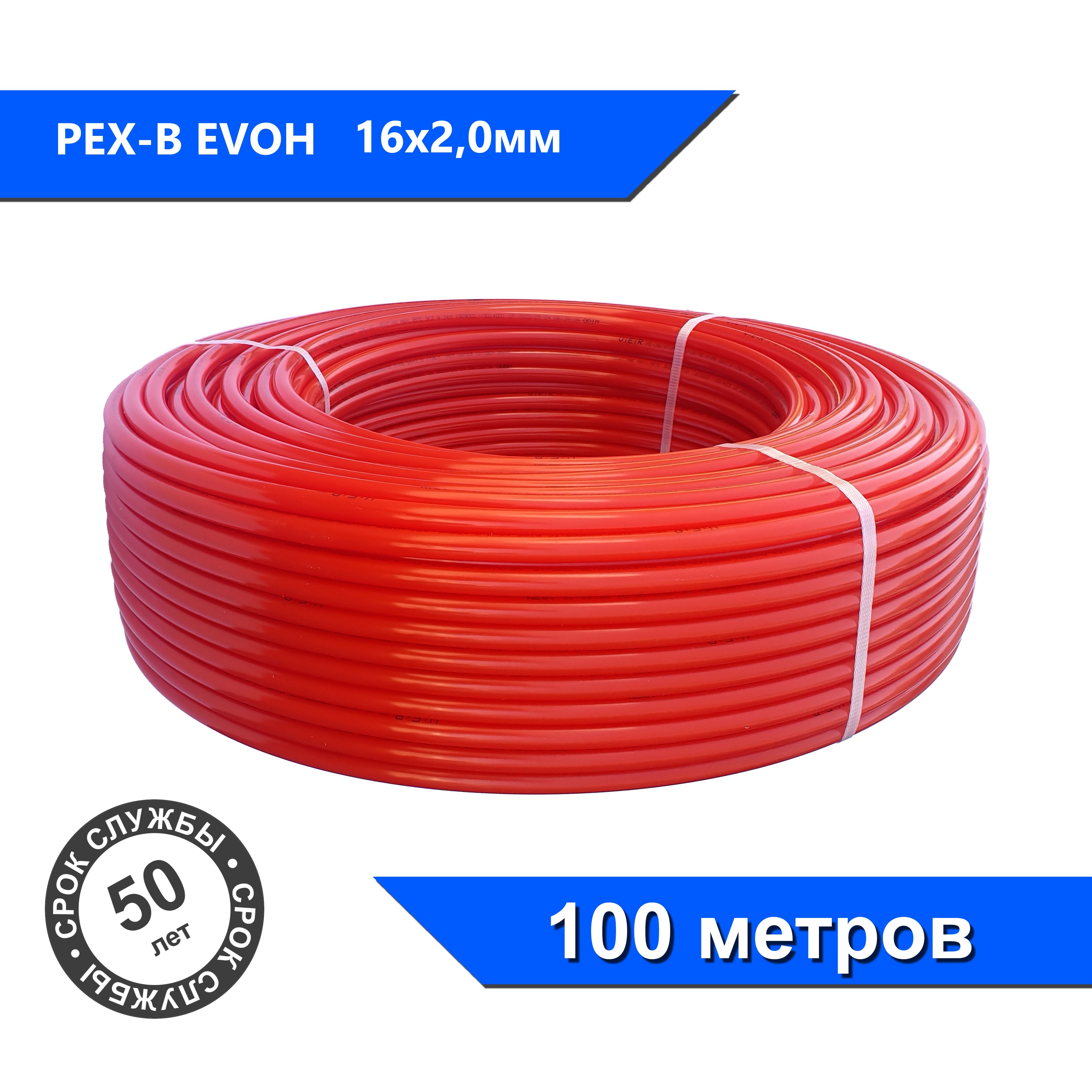 Труба из сшитого полиэтилена VIEIR с кислородным слоем 100м Pex-B EVOH 16x2,0, красная