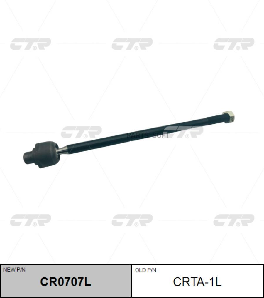 

Рулевая Тяга Ctr CR0707L