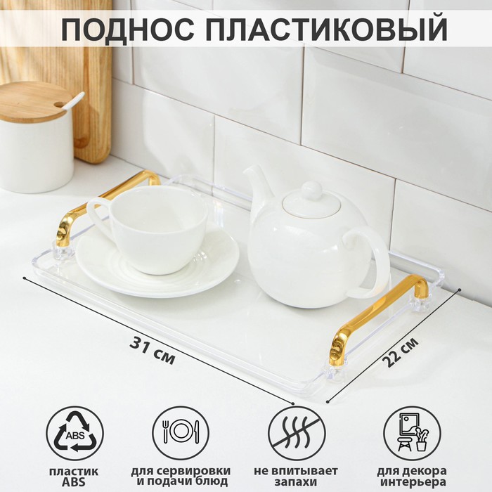 

Поднос Mirror, 31х22х4 см, цвет прозрачный