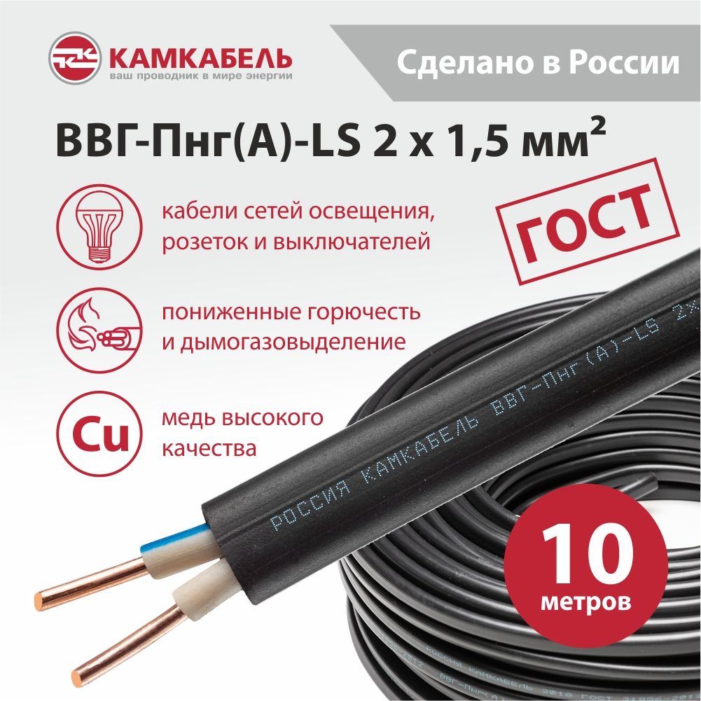 

Силовой кабель Камкабель ВВГ-Пнг(А)-LS 2x1,5 кв.мм, черный, 10 м, ВВГ-Пнг(А)-LS