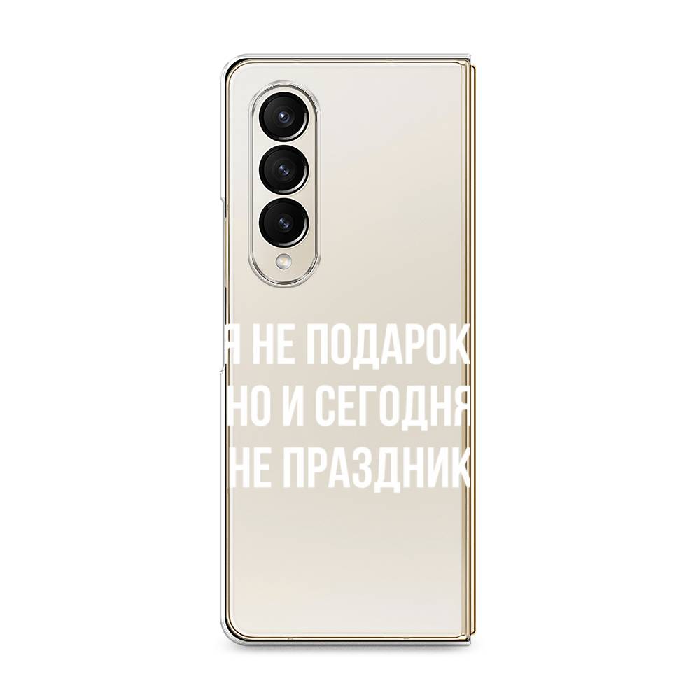 

Чехол Awog на Samsung Galaxy Z Fold 4 / Самсунг Галакси Зет Фолд 4 "Я не подарок", Белый;прозрачный, 2106950-6