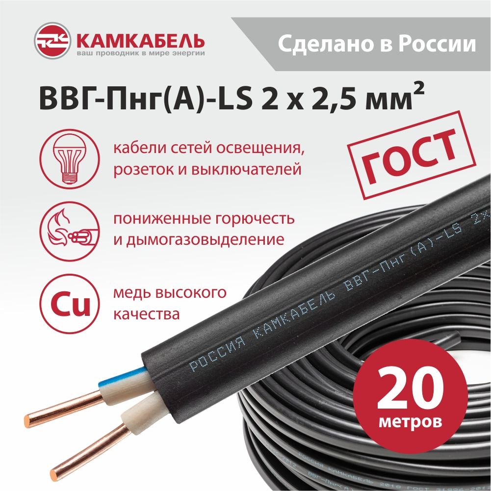 

Силовой кабель Камкабель ВВГ-Пнг(А)-LS 2x2,5 кв.мм, черный, 20 м, ВВГ-Пнг(А)-LS