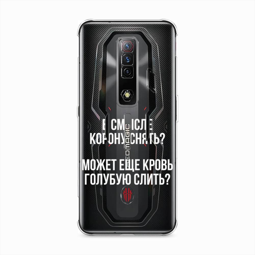 

Чехол Awog на ZTE Nubia Red Magic 7S / ЗТЕ Нубия Ред Мэджик 7С "Королевская кровь", Белый;прозрачный, 136350-6