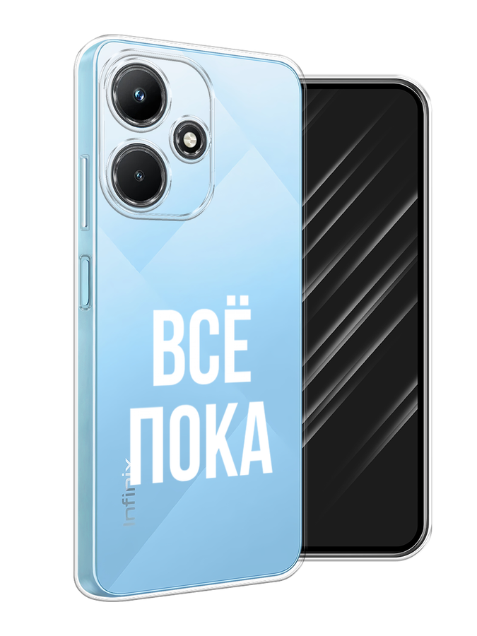 

Чехол Awog на Infinix Hot 30i "Все, пока", 3104150-6