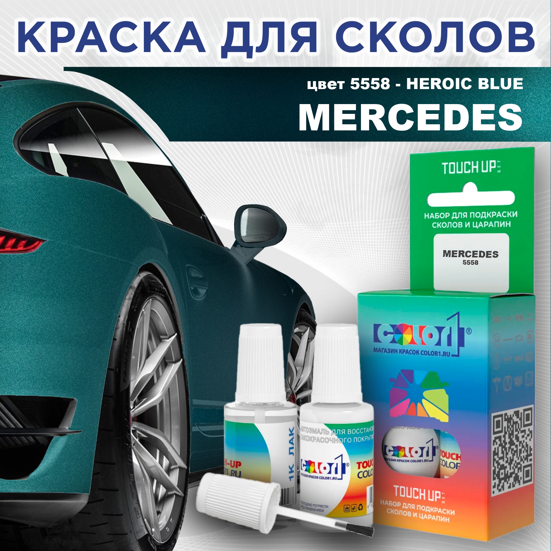 

Краска для сколов во флаконе с кисточкой COLOR1 для MERCEDES, цвет 5558 - HEROIC BLUE, Прозрачный