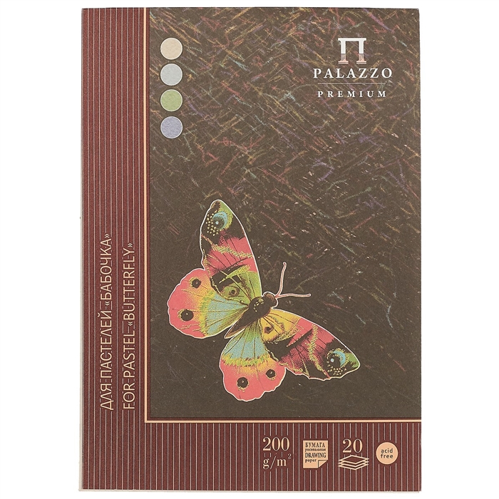 фото Планшет для пастели а4, 20 листов, 4 цвета бабочка, блок 200 г/м palazzo