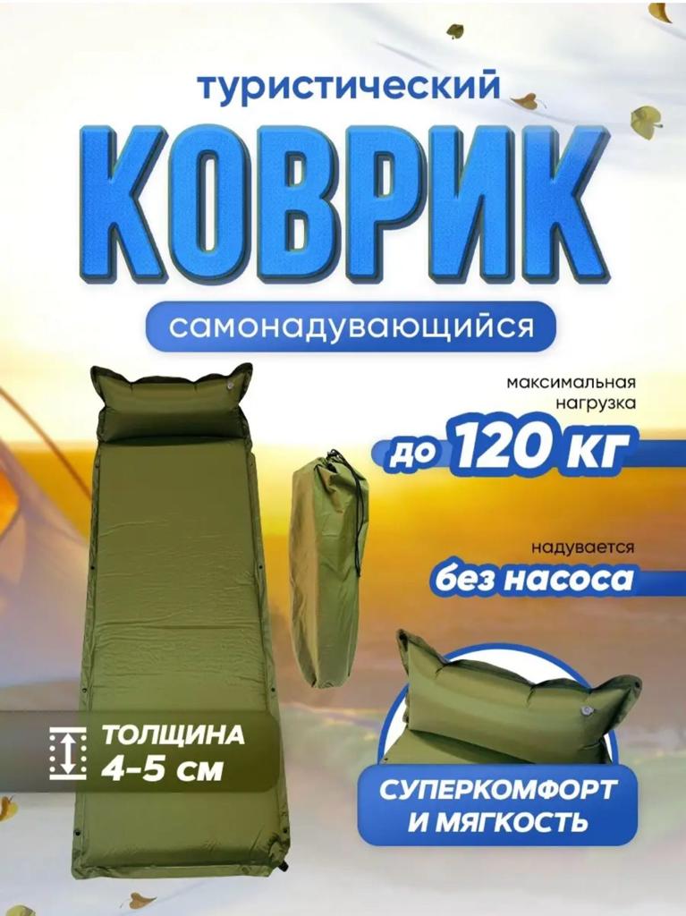 Туристический коврик CoolWalk CW-A5CM-1, зеленый, 180х65