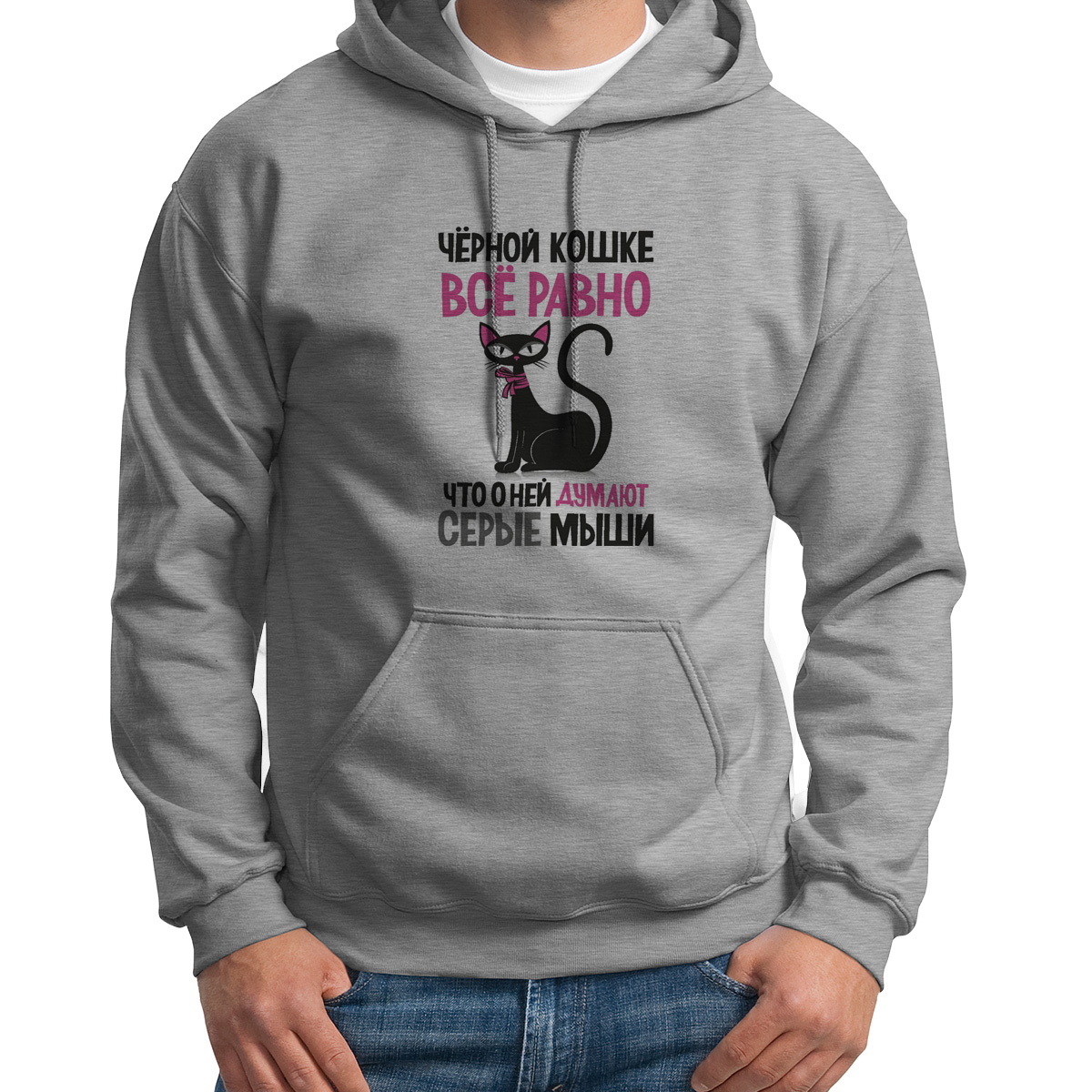 

Худи унисекс CoolPodarok Черной кошке все равно что о ней думают серые мыши серое 46 RU, S0114242