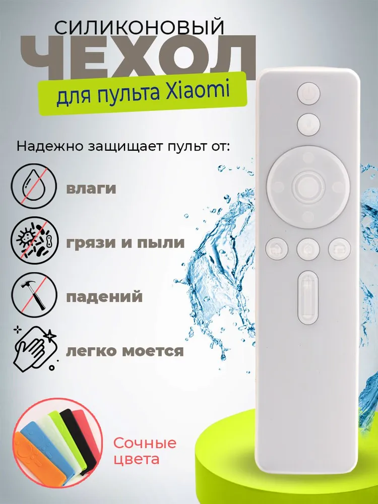 

Чехол для пульта NoBrand для Xiaomi XMRM-007, белый