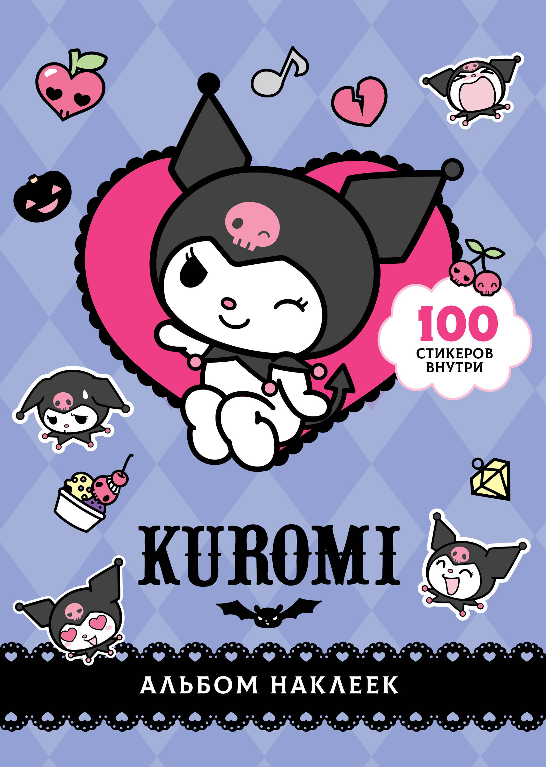 

Kuromi Альбом наклеек фиолетовый
