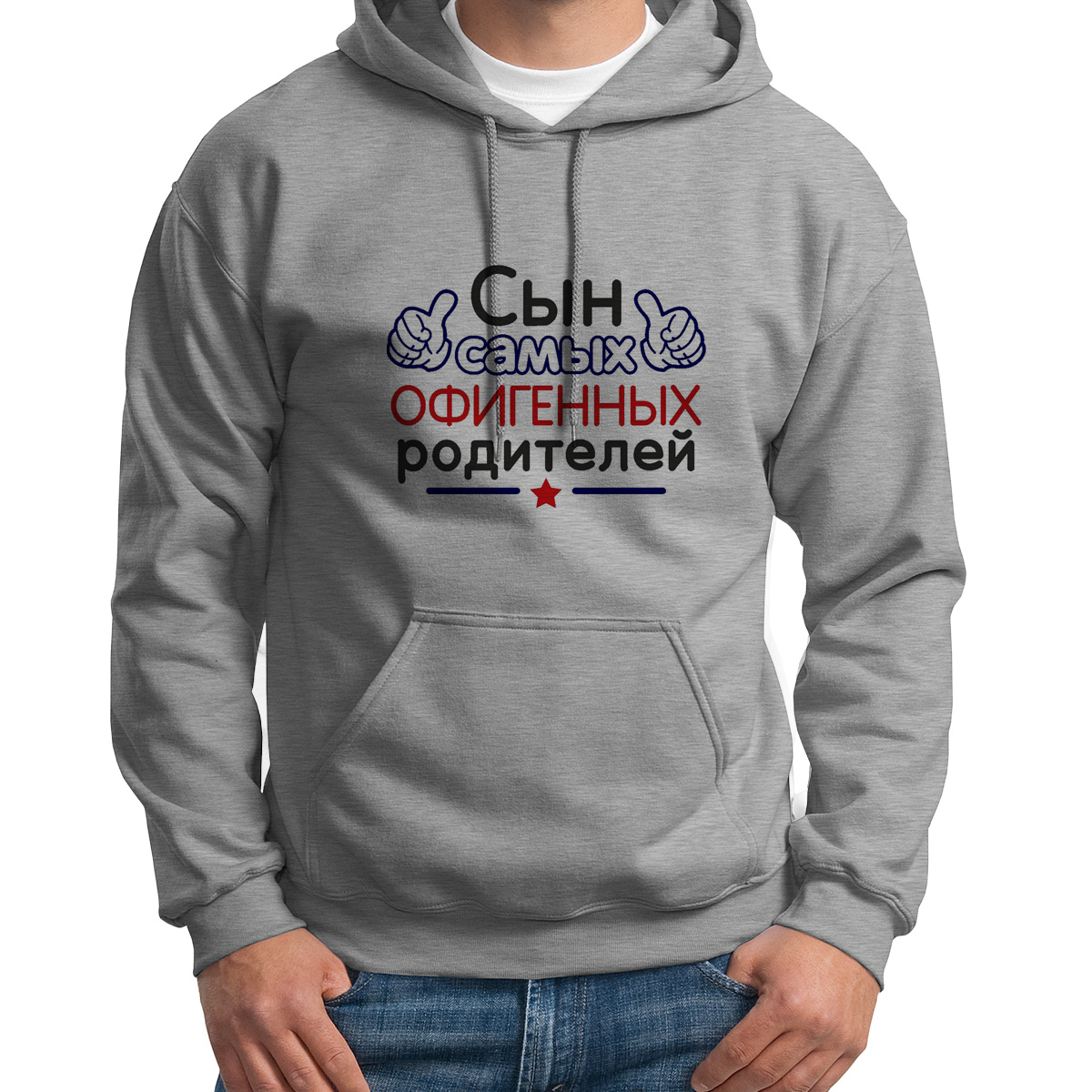 

Худи унисекс CoolPodarok Сын самых офигенных родителей серое 46 RU, Серый, S0114415