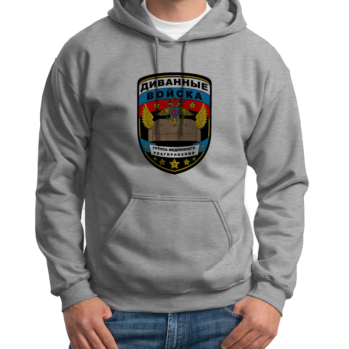 

Худи унисекс CoolPodarok Диванные войска серое 46 RU, Серый, S0114421