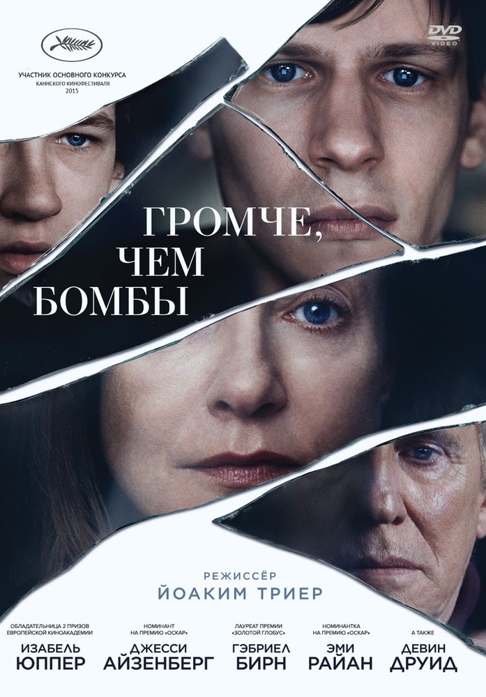 

Громче, чем бомбы