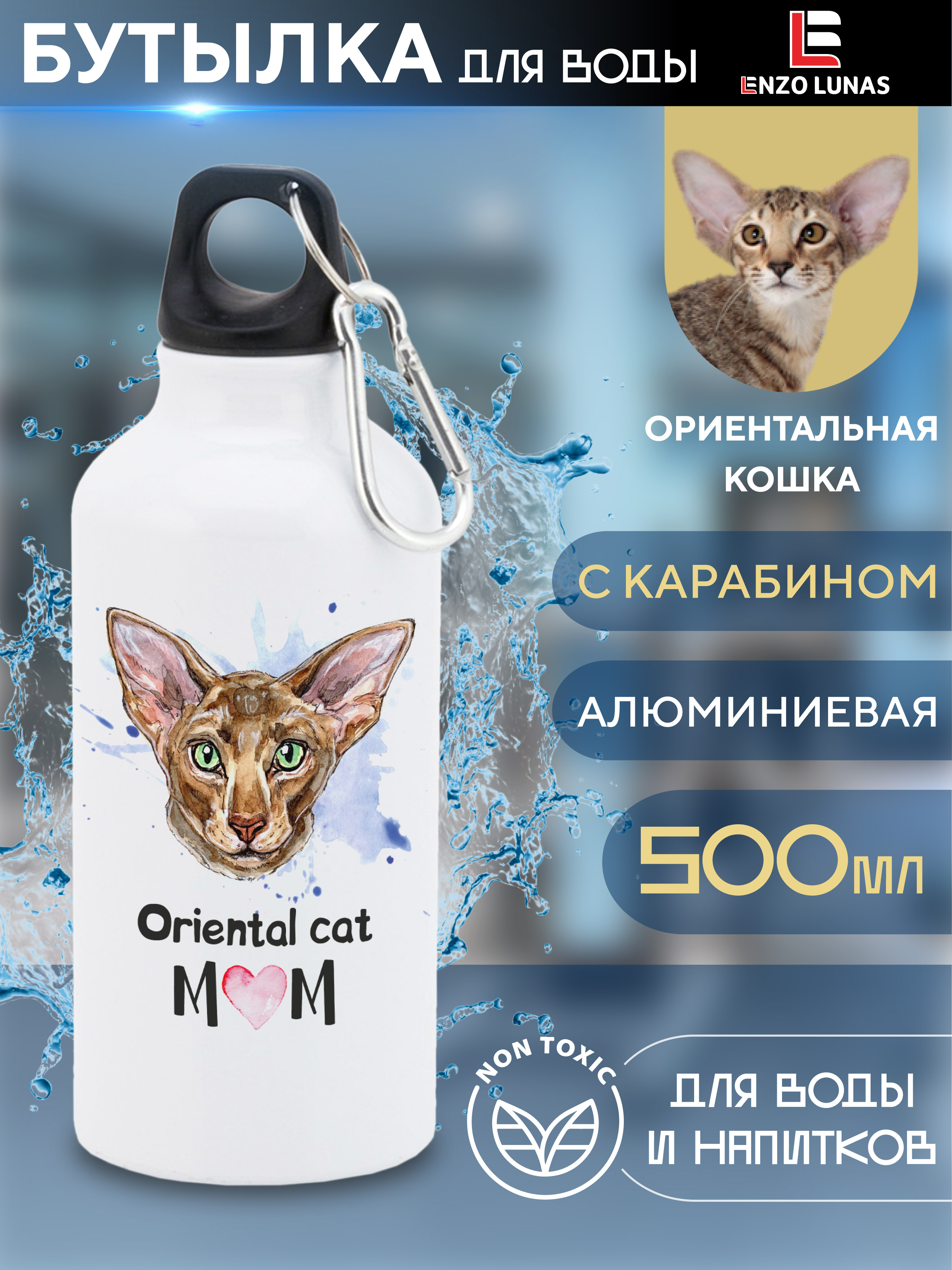 

Бутылка для воды Enzo Lunas, Ориентал, 0.5л, Белый, Butil_Bel_Ziv_Mom
