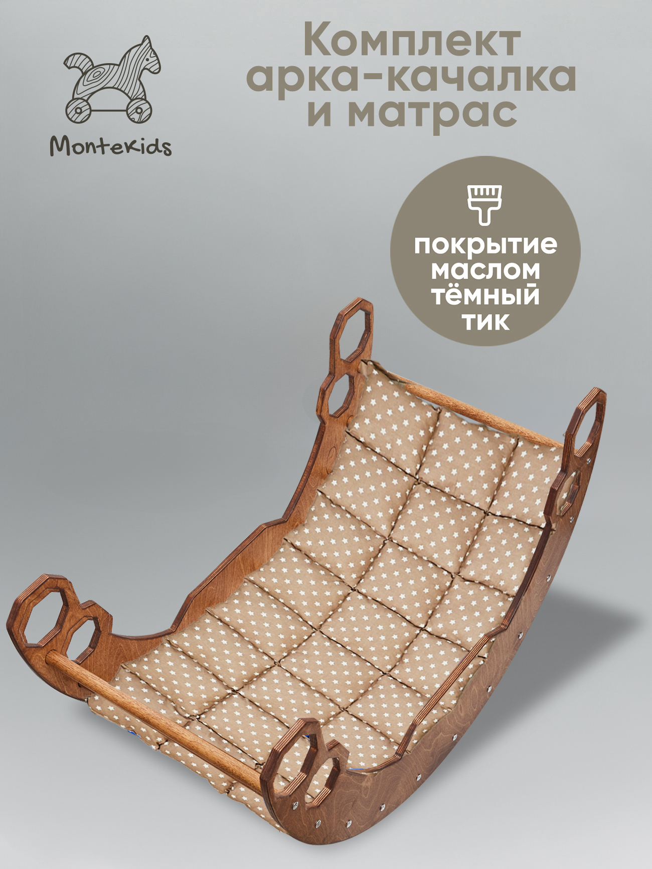 

Арка Пиклер с матрасом Montekids качалка для детей тик, Арка-1