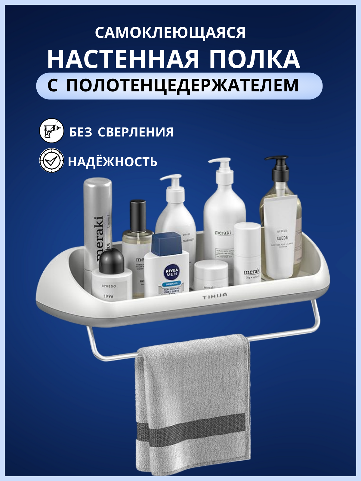 

Настенная полка с полотенцедержателем без сверления 400 х 120 белый серый, 62