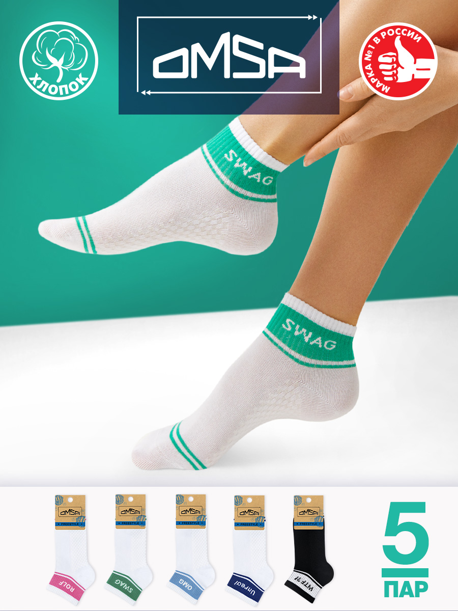 Комплект носков женских Omsa FREESTYLE 619-5 белых 39-41, 5 пар
