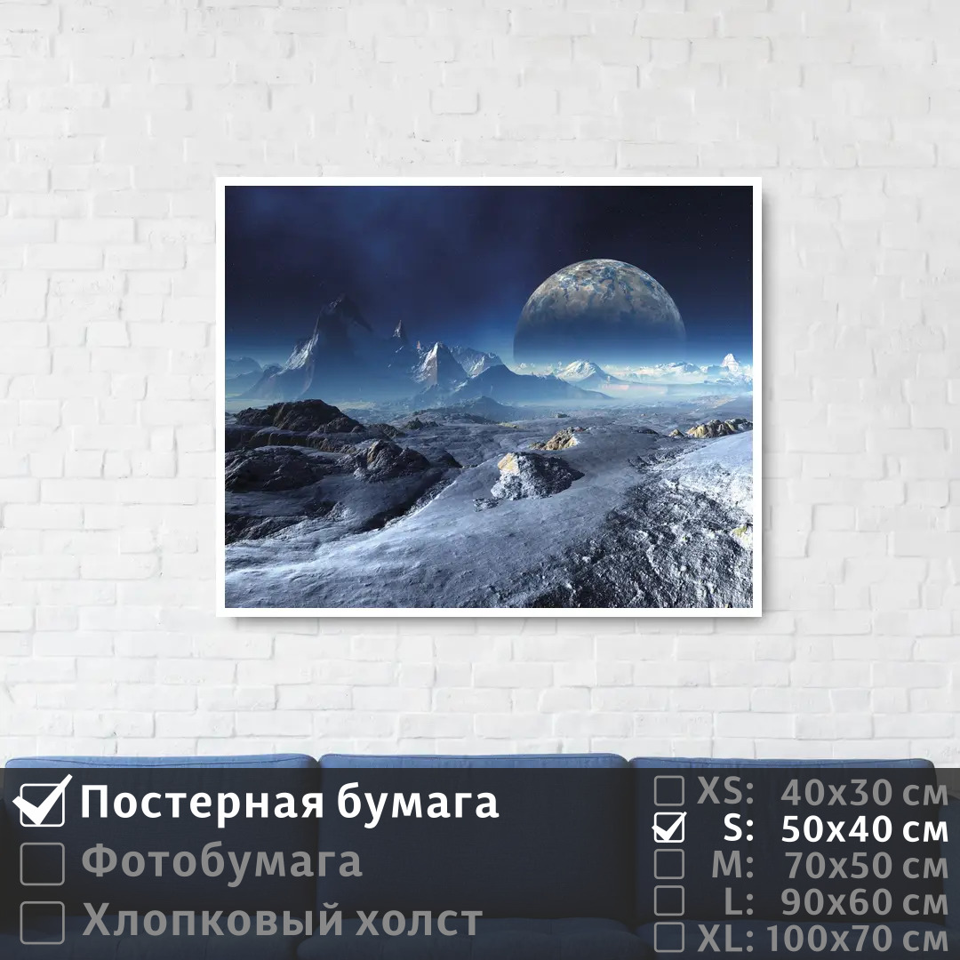 

Постер на стену ПолиЦентр Горы на космической вселенной 50х40 см, ГорыНаКосмическойВселенной