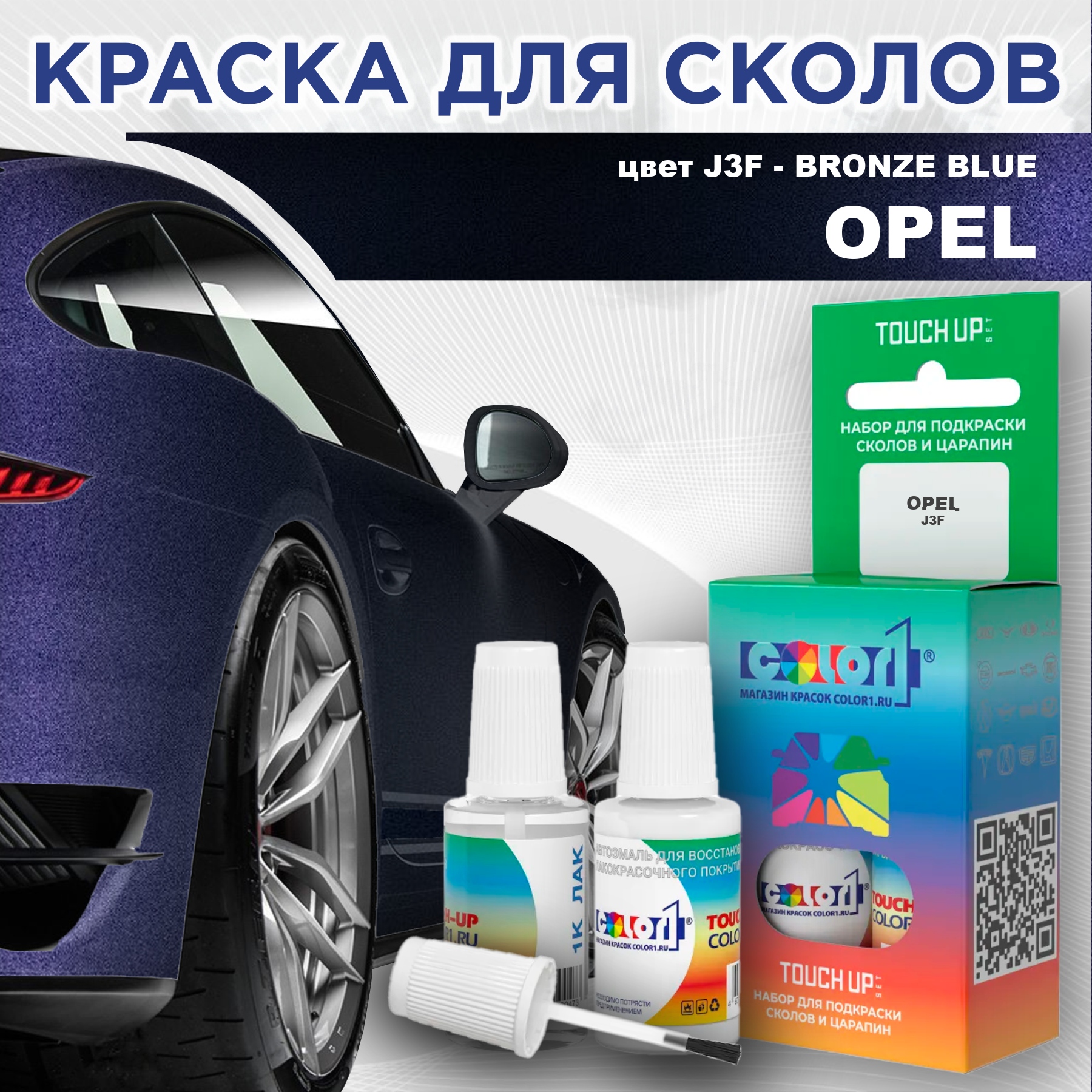 

Краска для сколов во флаконе с кисточкой COLOR1 для OPEL, цвет J3F - BRONZE BLUE, Прозрачный