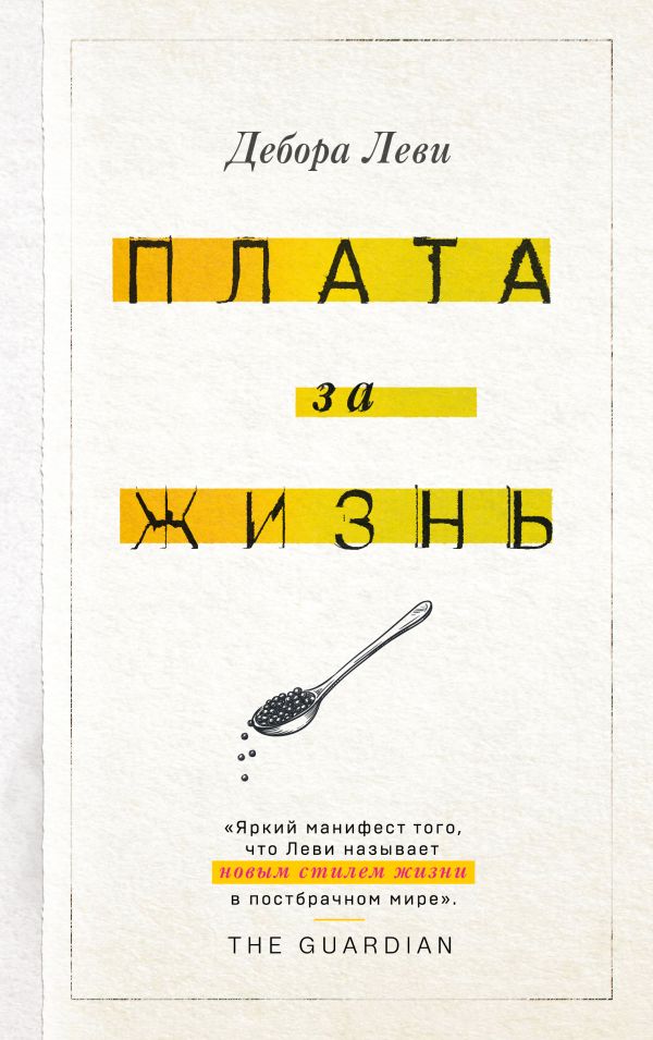 

Книга Плата за жизнь