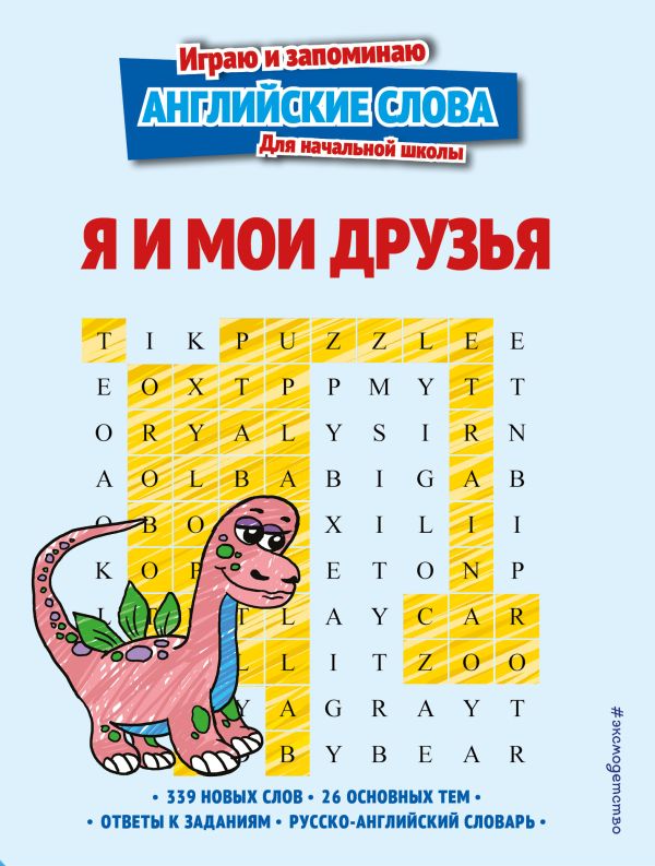 

Книга Я и мои друзья