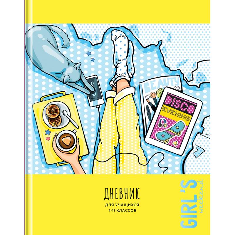 

Дневник BG "Girl's weekend" 345134, 1-11 кл. (универсальный), 48л., 5 шт., Разноцветный, 345134
