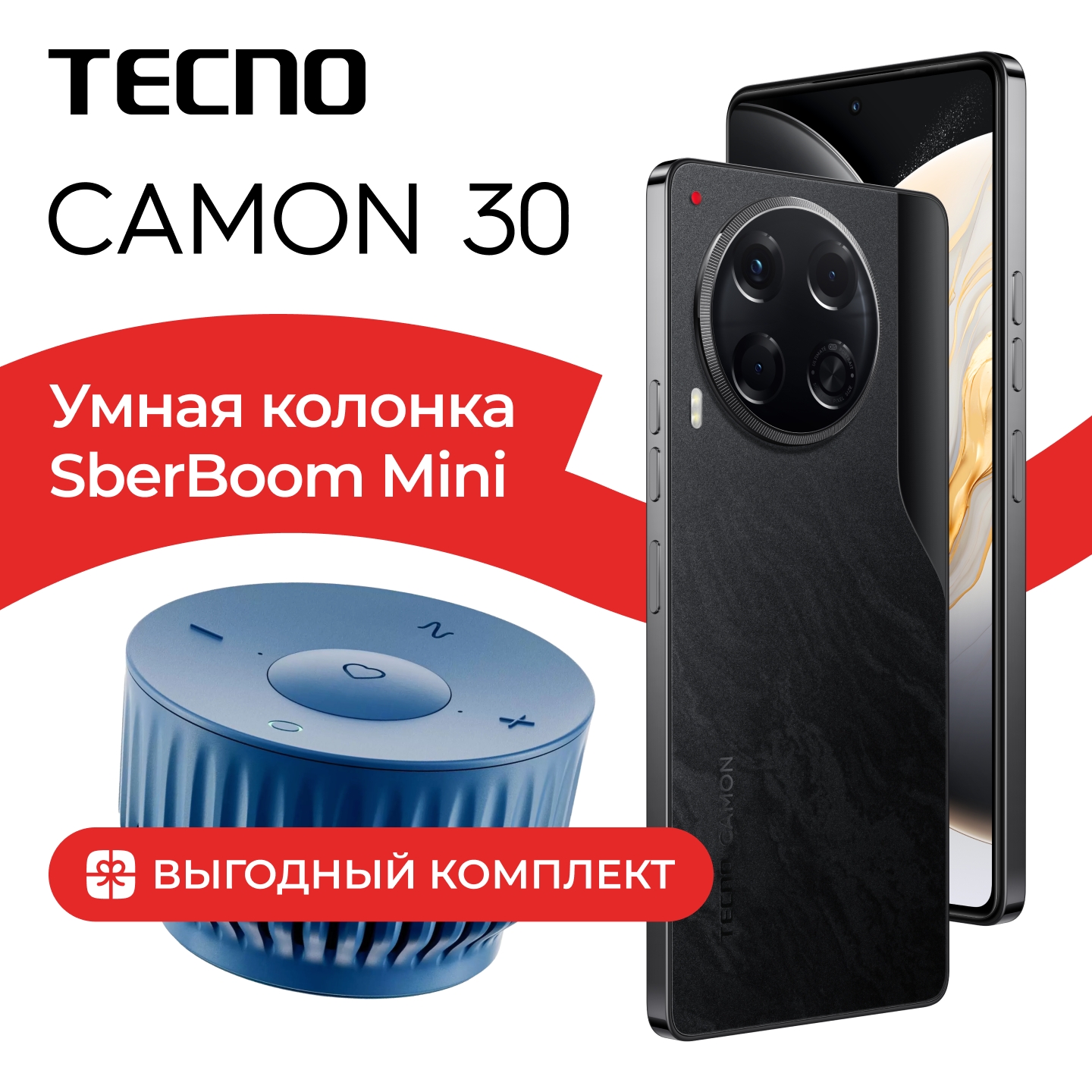 

Смартфон TECNO Camon 30 8/256ГБ Basaltic Dark+колонка SBER Boom Mini blue, Camon 30